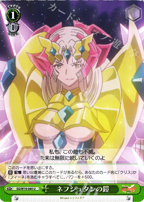 U ネフシュタンの鎧(エラッタ後) | 買取 | 戦姫絶唱シンフォギア | ヴァイスシュヴァルツ