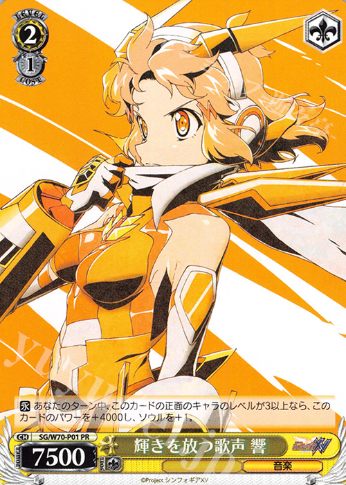 PR 輝きを放つ歌声 響 | 買取 | 戦姫絶唱シンフォギアAXZ | ヴァイスシュヴァルツ