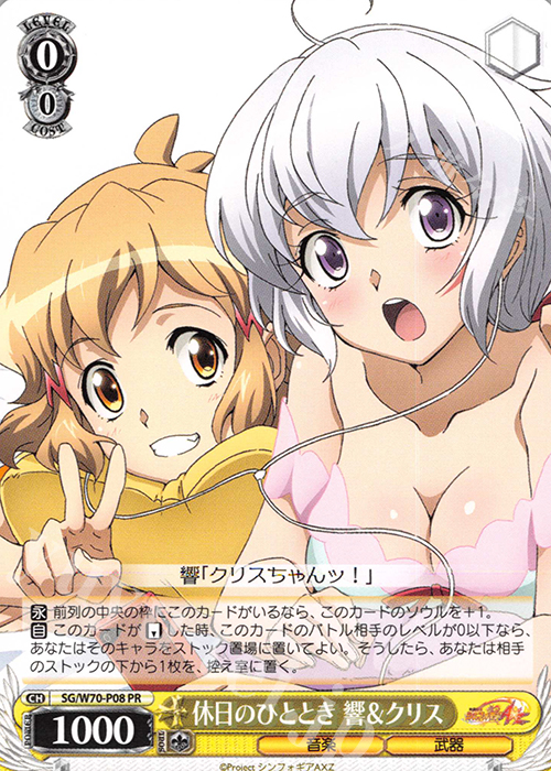 PR 休日のひととき 響&クリス | 販売 | 戦姫絶唱シンフォギアAXZ | ヴァイスシュヴァルツ