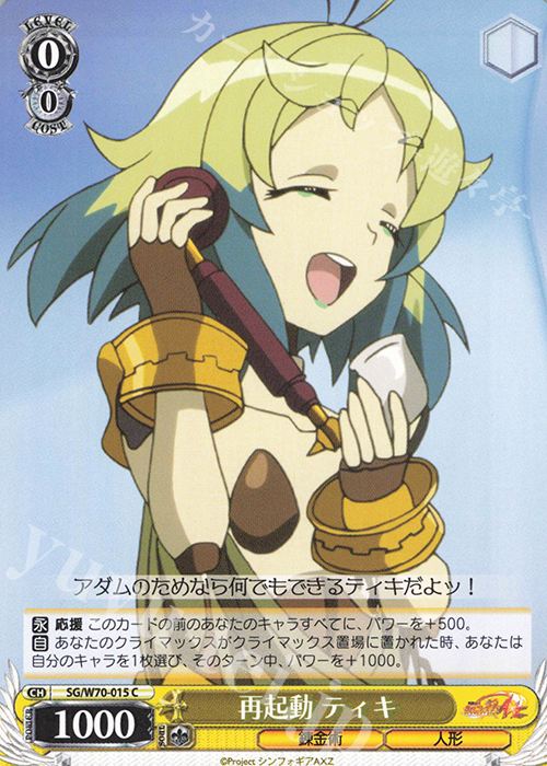 C 再起動 ティキ | 販売 | 戦姫絶唱シンフォギアAXZ | ヴァイスシュヴァルツ