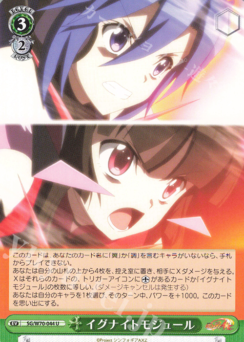 U イグナイトモジュール | 販売 | 戦姫絶唱シンフォギアAXZ | ヴァイスシュヴァルツ