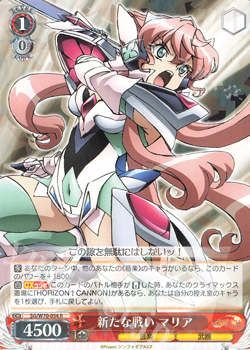 R 新たな戦い マリア | 販売 | 戦姫絶唱シンフォギアAXZ | ヴァイスシュヴァルツ