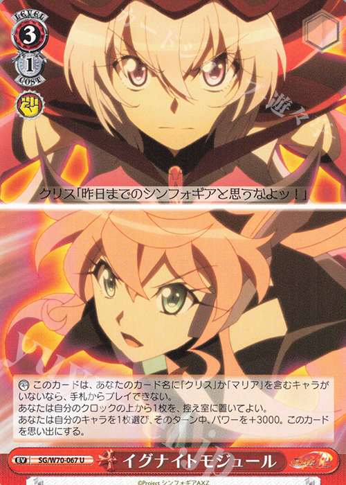 U イグナイトモジュール | 買取 | 戦姫絶唱シンフォギアAXZ | ヴァイスシュヴァルツ