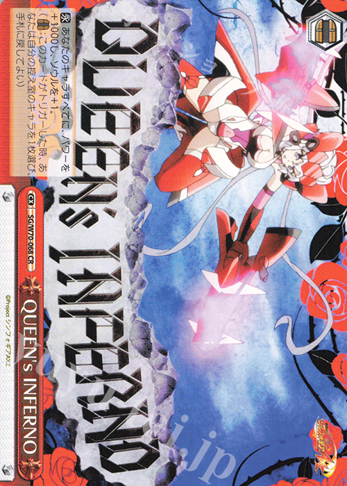 CR QUEEN’s INFERNO | 買取 | 戦姫絶唱シンフォギアAXZ | ヴァイスシュヴァルツ