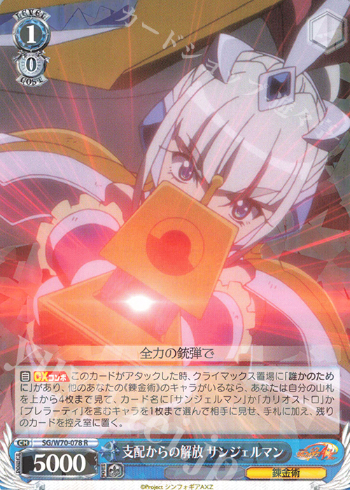 R 支配からの解放 サンジェルマン | 買取 | 戦姫絶唱シンフォギアAXZ | ヴァイスシュヴァルツ