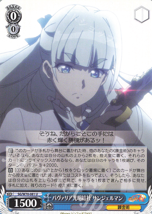 U パヴァリア光明結社 サンジェルマン | 販売 | 戦姫絶唱シンフォギアAXZ | ヴァイスシュヴァルツ