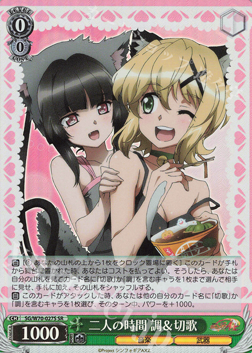 SR 二人の時間 調＆切歌 | 買取 | 戦姫絶唱シンフォギアAXZ | ヴァイスシュヴァルツ