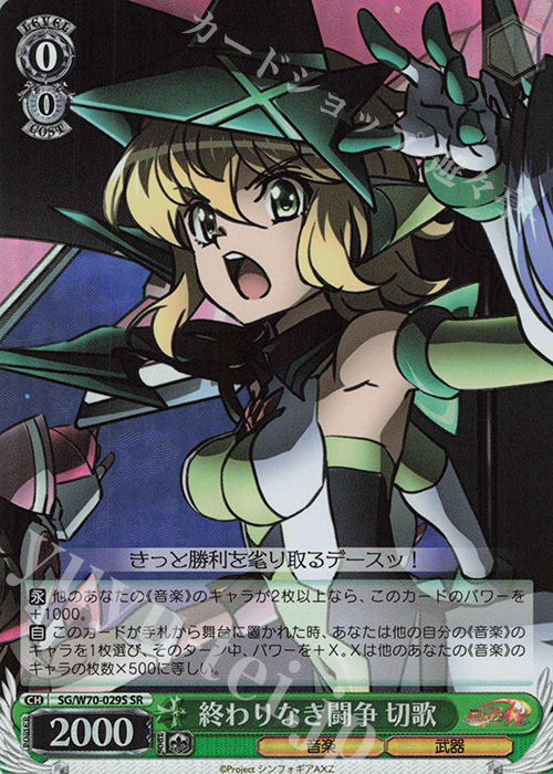 SR 終わりなき闘争 切歌 | 買取 | 戦姫絶唱シンフォギアAXZ | ヴァイスシュヴァルツ