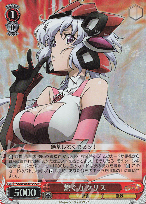 SR 繋ぐ力 クリス | 販売 | 戦姫絶唱シンフォギアAXZ | ヴァイスシュヴァルツ