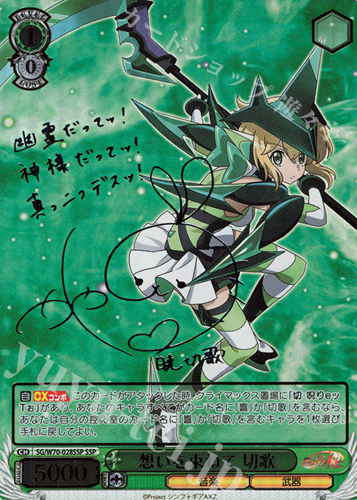 SSP 想いを束ねて 切歌(サイン入り) | 買取 | 戦姫絶唱シンフォギアAXZ | ヴァイスシュヴァルツ