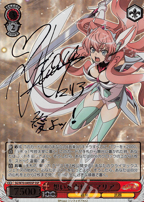 SSP 想いを束ねて マリア(サイン入り) | 買取 | 戦姫絶唱シンフォギアAXZ | ヴァイスシュヴァルツ