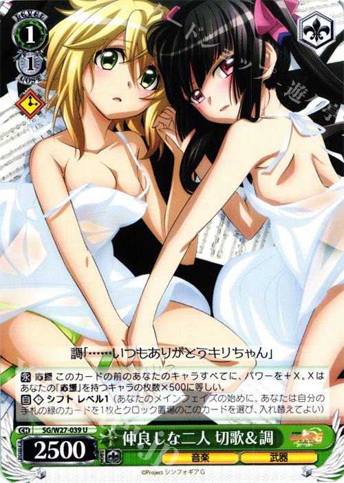 U 仲良しな二人 切歌&調 | 販売 | 戦姫絶唱シンフォギアG | ヴァイスシュヴァルツ