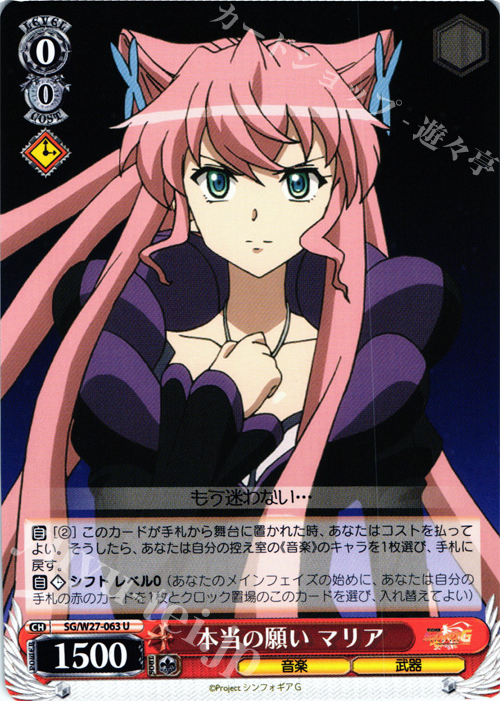 U 本当の願い マリア | 販売 | 戦姫絶唱シンフォギアG | ヴァイスシュヴァルツ
