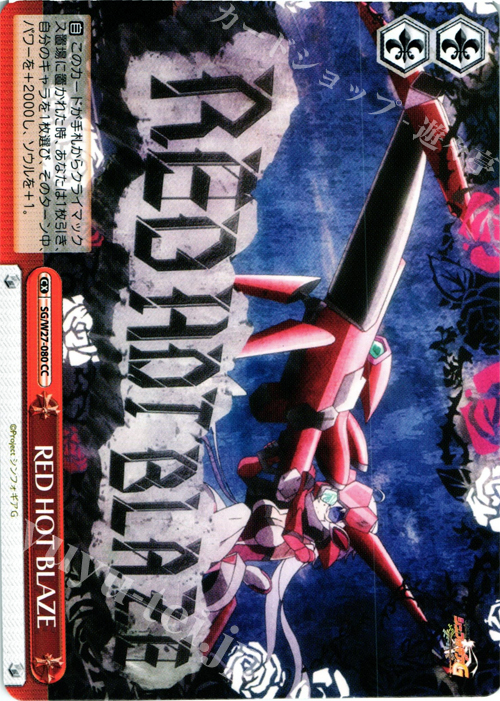 CC RED HOT BLAZE | 販売 | 戦姫絶唱シンフォギアG | ヴァイスシュヴァルツ