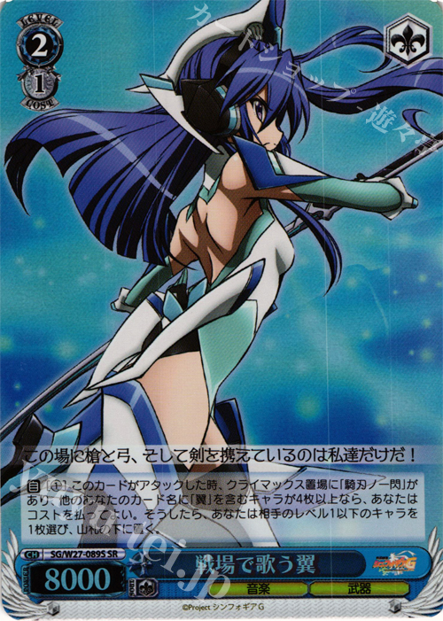 SR 戦場で歌う翼 | 買取 | 戦姫絶唱シンフォギアG | ヴァイスシュヴァルツ