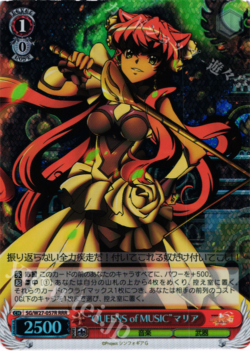 RRR “QUEENS of MUSIC”マリア | 買取 | 戦姫絶唱シンフォギアG | ヴァイスシュヴァルツ