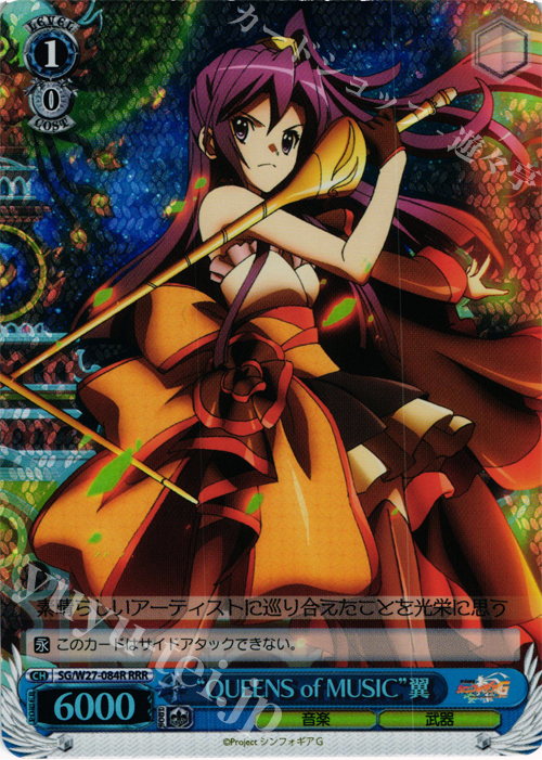 RRR “QUEENS of MUSIC”翼 | 買取 | 戦姫絶唱シンフォギアG | ヴァイスシュヴァルツ