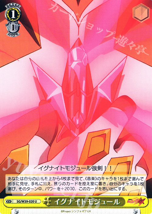 U イグナイトモジュール | 販売 | 戦姫絶唱シンフォギアGX | ヴァイスシュヴァルツ