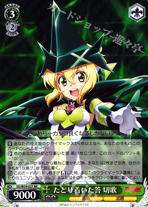RR たどり着いた答 切歌 | 販売 | 戦姫絶唱シンフォギアGX | ヴァイスシュヴァルツ