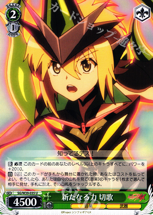 U 新たなる力 切歌 | 販売 | 戦姫絶唱シンフォギアGX | ヴァイスシュヴァルツ