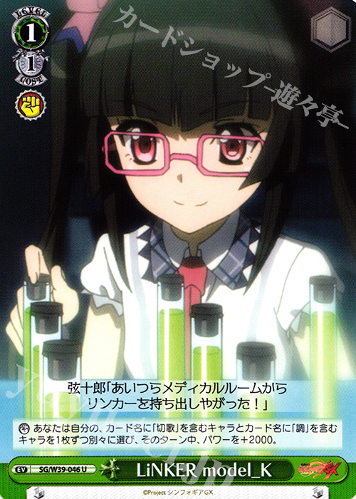 U LiNKER model_K | 販売 | 戦姫絶唱シンフォギアGX | ヴァイスシュヴァルツ