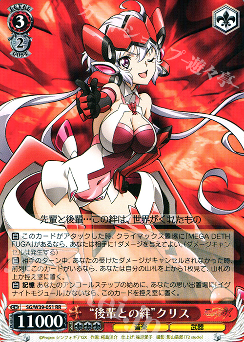 RR “後輩との絆”クリス | 販売 | 戦姫絶唱シンフォギアGX | ヴァイスシュヴァルツ