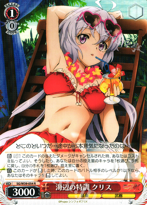 R 海辺の特訓 クリス | 販売 | 戦姫絶唱シンフォギアGX | ヴァイスシュヴァルツ