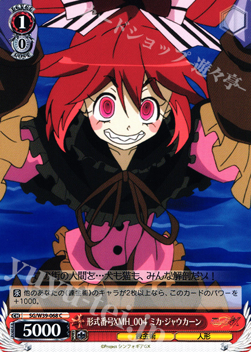 C 形式番号XMH_004 ミカ・ジャウカーン | 販売 | 戦姫絶唱シンフォギアGX | ヴァイスシュヴァルツ
