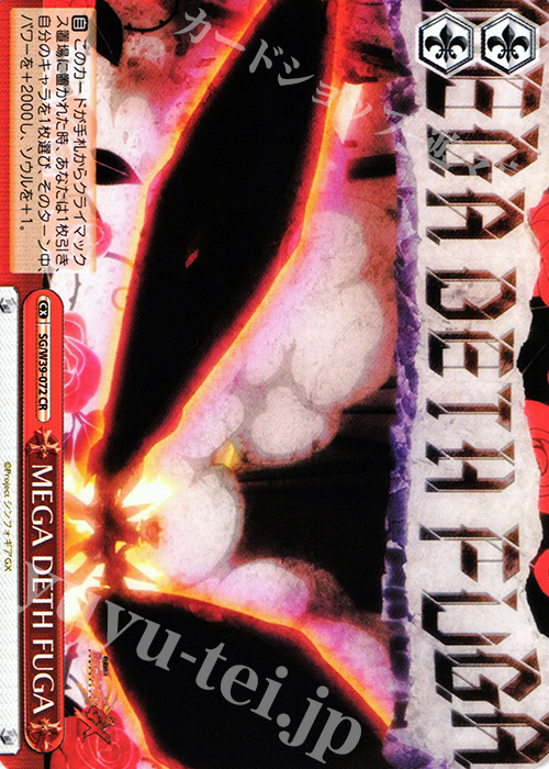 CR MEGA DETH FUGA | 販売 | 戦姫絶唱シンフォギアGX | ヴァイスシュヴァルツ