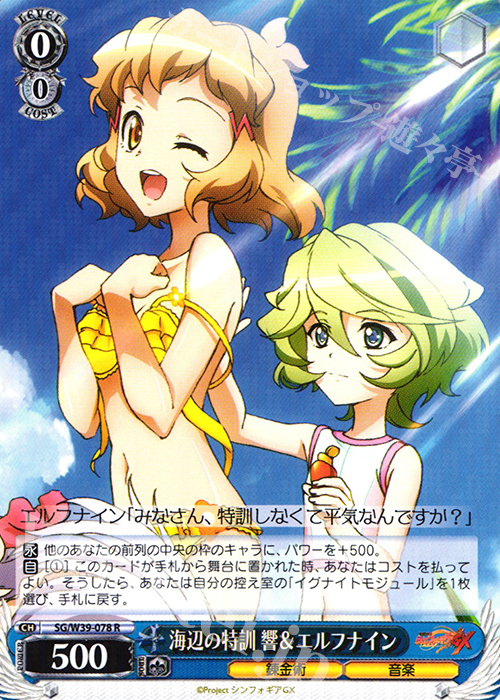 R 海辺の特訓 響&エルフナイン | 買取 | 戦姫絶唱シンフォギアGX | ヴァイスシュヴァルツ
