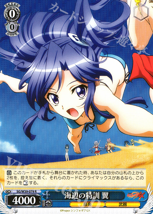 R 海辺の特訓 翼 | 買取 | 戦姫絶唱シンフォギアGX | ヴァイスシュヴァルツ