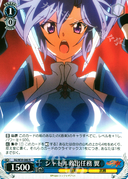 R シャトル救出任務 翼 | 販売 | 戦姫絶唱シンフォギアGX | ヴァイスシュヴァルツ