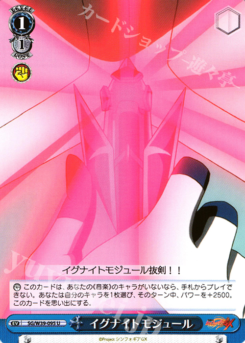 【傷】 U イグナイトモジュール | 販売 | 戦姫絶唱シンフォギアGX | ヴァイスシュヴァルツ
