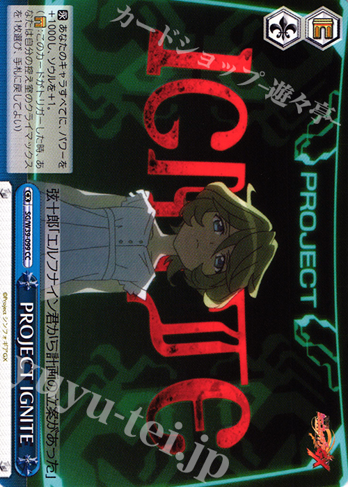 【傷】 CC PROJECT IGNITE | 販売 | 戦姫絶唱シンフォギアGX | ヴァイスシュヴァルツ