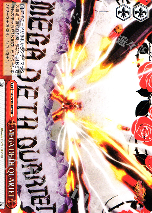 PR MEGA DETH QUARTET | 買取 | 戦姫絶唱シンフォギアGX | ヴァイスシュヴァルツ