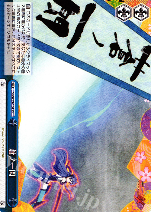 PR 蒼ノ一閃 | 買取 | 戦姫絶唱シンフォギアGX | ヴァイスシュヴァルツ