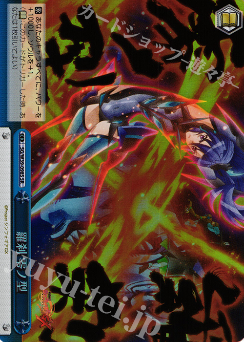 SR 羅刹 零ノ型 | 買取 | 戦姫絶唱シンフォギアGX | ヴァイスシュヴァルツ
