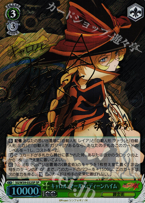 SP キャロル・マールス・ディーンハイム(サイン入り) | 買取 | 戦姫絶唱シンフォギアGX | ヴァイスシュヴァルツ