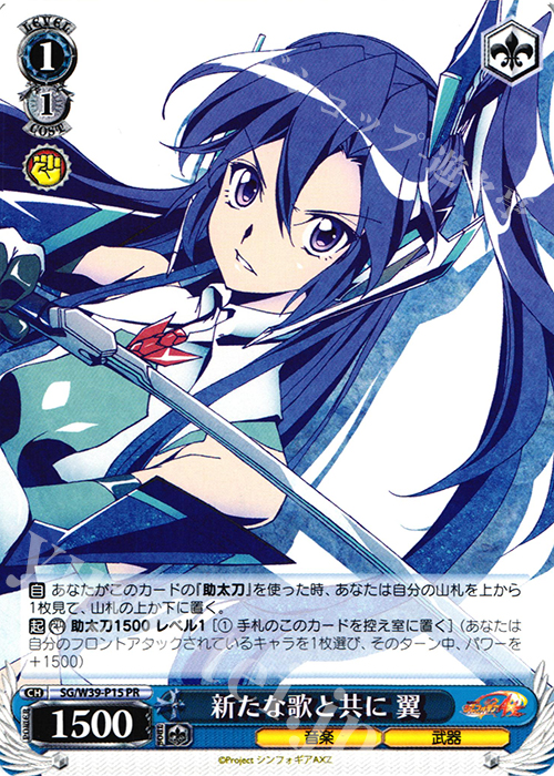 PR 新たな歌と共に 翼 | 買取 | 戦姫絶唱シンフォギアGX | ヴァイスシュヴァルツ