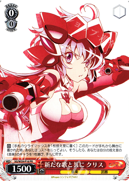 PR 新たな歌と共に クリス | 買取 | 戦姫絶唱シンフォギアGX | ヴァイスシュヴァルツ