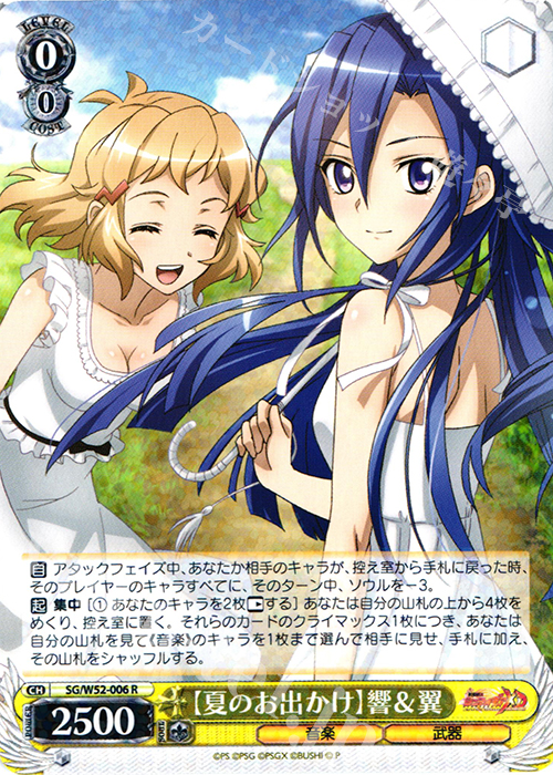 R 【夏のお出かけ】響＆翼 | 買取 | 戦姫絶唱シンフォギアXD UNLIMITED | ヴァイスシュヴァルツ