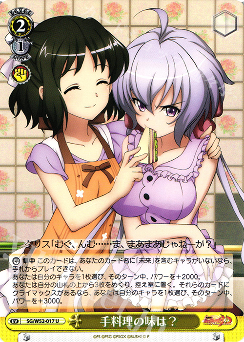 U 手料理の味は? | 販売 | 戦姫絶唱シンフォギアXD UNLIMITED | ヴァイスシュヴァルツ