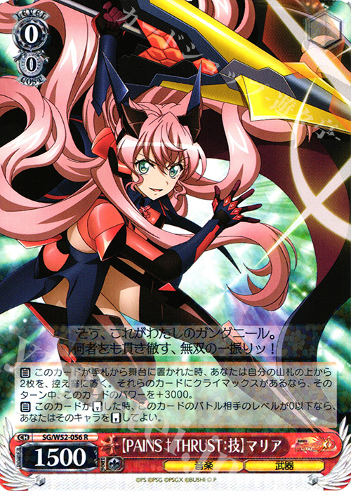 R 【PAINS † THRUST：技】マリア | 販売 | 戦姫絶唱シンフォギアXD UNLIMITED | ヴァイスシュヴァルツ