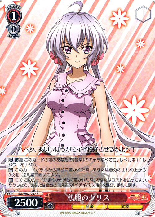 R 私服のクリス | 買取 | 戦姫絶唱シンフォギアXD UNLIMITED | ヴァイスシュヴァルツ