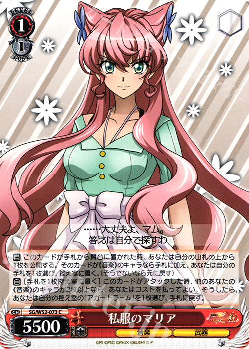 C 私服のマリア | 販売 | 戦姫絶唱シンフォギアXD UNLIMITED | ヴァイスシュヴァルツ