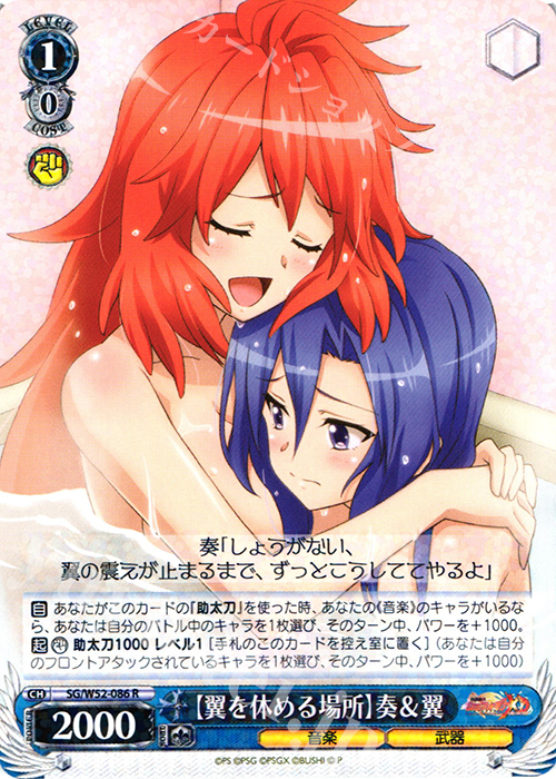 R 【翼を休める場所】奏&翼 | 買取 | 戦姫絶唱シンフォギアXD UNLIMITED | ヴァイスシュヴァルツ