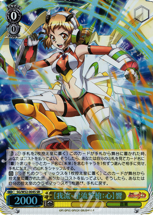 SR 【我流・星流撃槍:心】響 | 販売 | 戦姫絶唱シンフォギアXD UNLIMITED | ヴァイスシュヴァルツ
