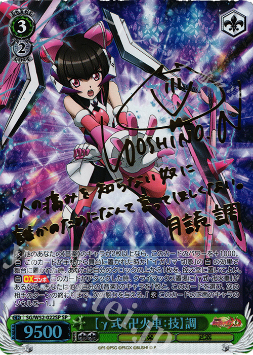SP 【γ式・卍火車:技】調(サイン入り) | 買取 | 戦姫絶唱シンフォギアXD UNLIMITED | ヴァイスシュヴァルツ