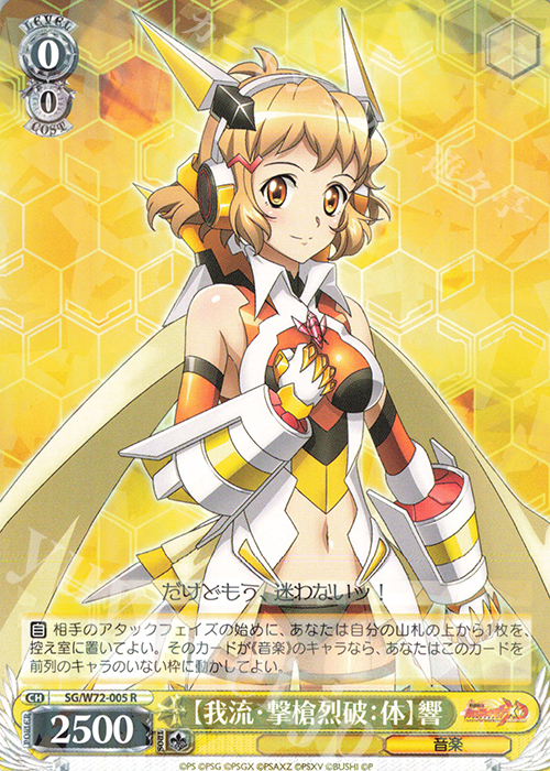 R 【我流・撃槍烈破：体】響 | 買取 | 戦姫絶唱シンフォギアXD UNLIMITED EXTEND | ヴァイスシュヴァルツ