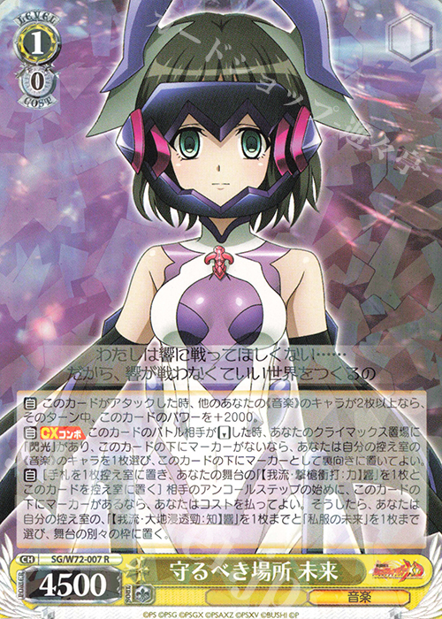 R 守るべき場所未来 | 販売 | 戦姫絶唱シンフォギアXD UNLIMITED EXTEND | ヴァイスシュヴァルツ